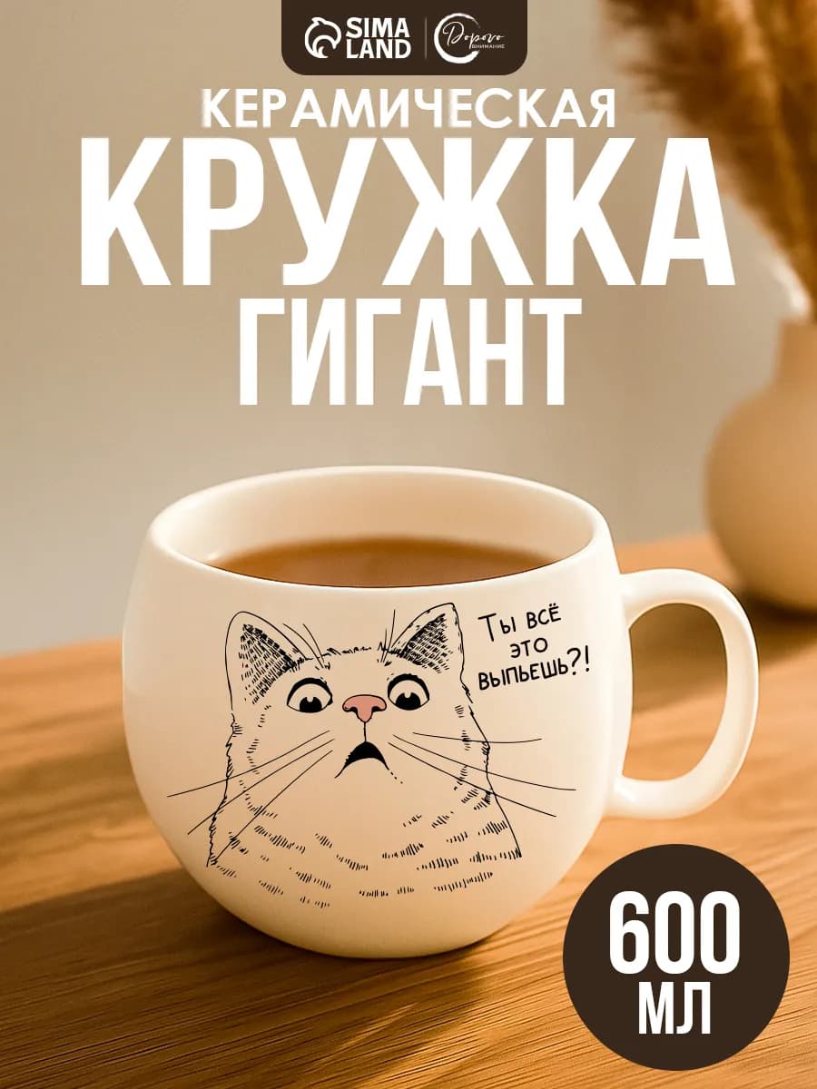 Подарочная кружка с приколом 600 мл, для чая и кофе