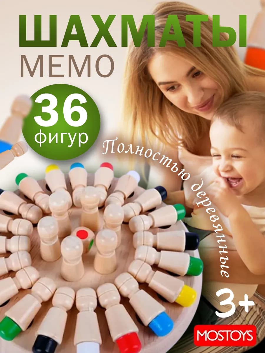 Настольная игра для детей шахматы мемо - фото 1