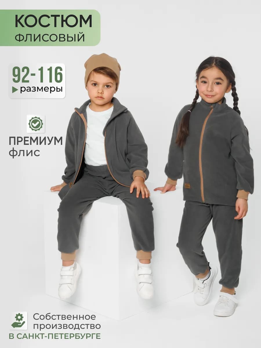 Флисовый костюм детский как поддева