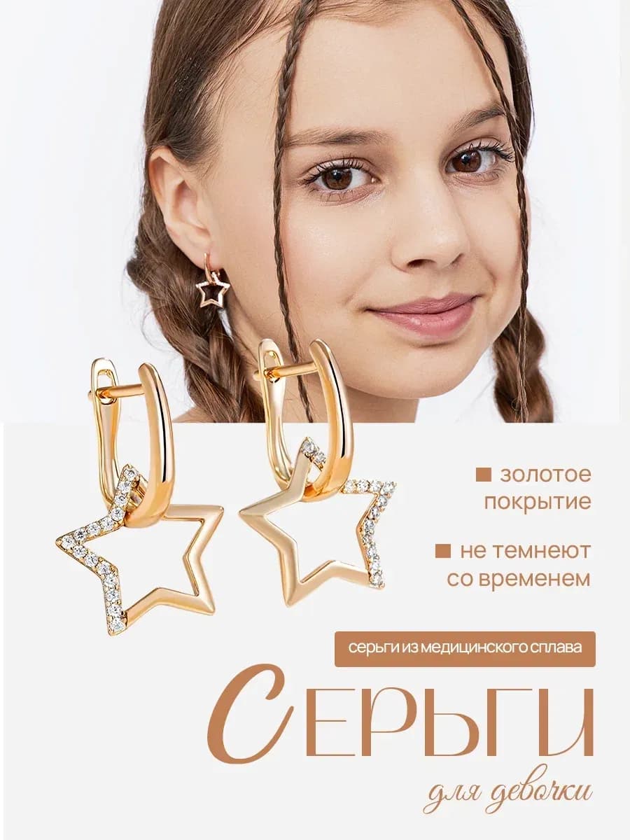 Серьги детские бижутерия звездочки медицинский сплав