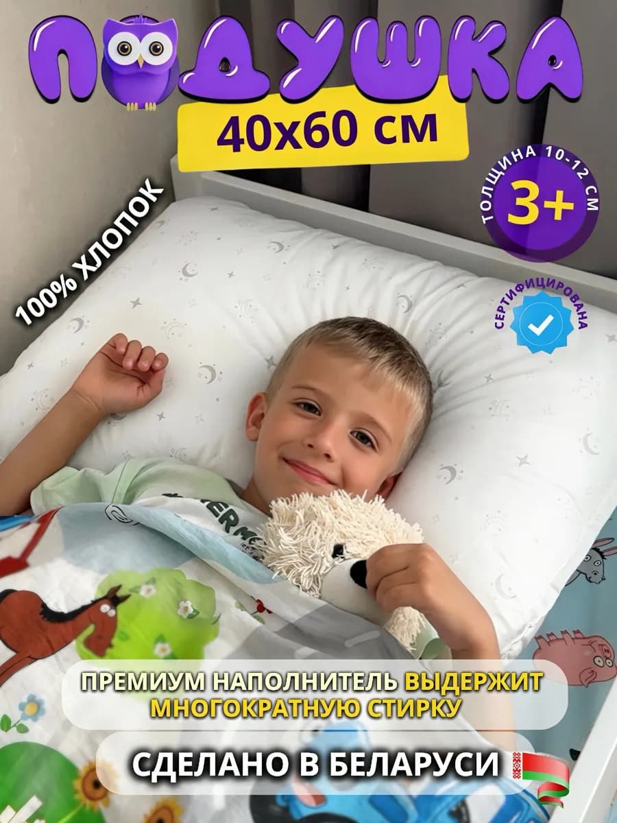 Детская подушка хлопок 40х60 для сна