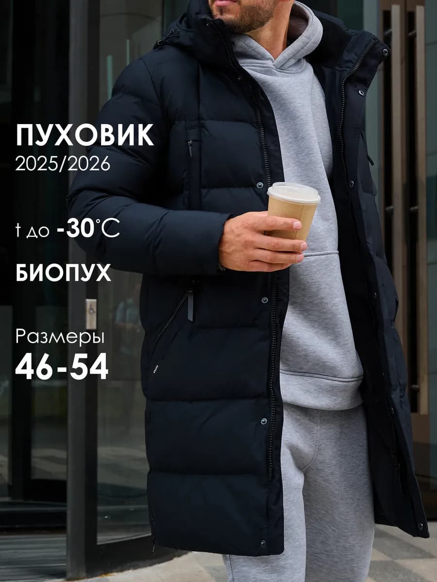 Куртка зимняя пуховик длинный с капюшоном