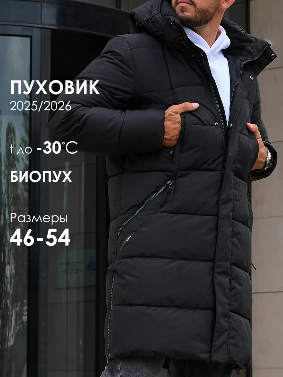 Куртка зимняя пуховик длинный с капюшоном