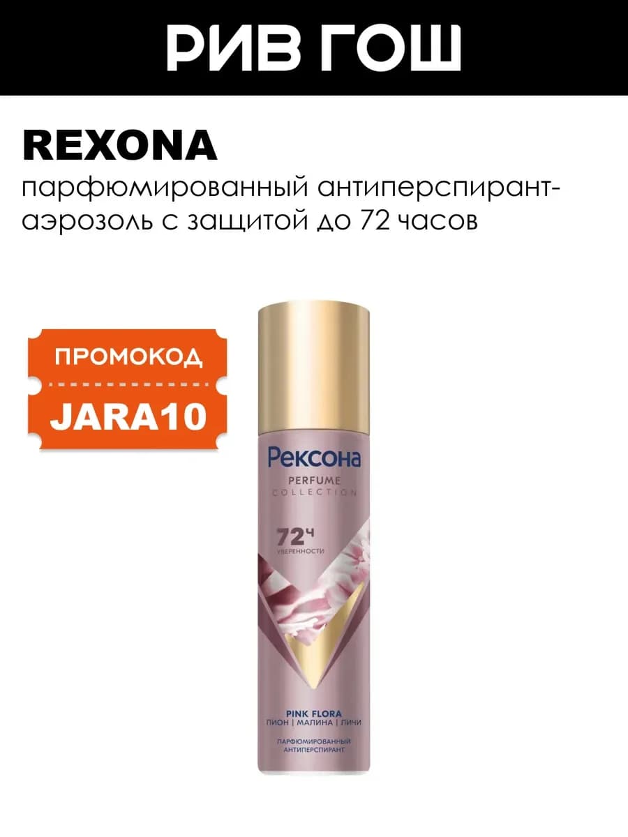 Антиперспирант аэрозоль парфюмированный Pink Flora 150 мл