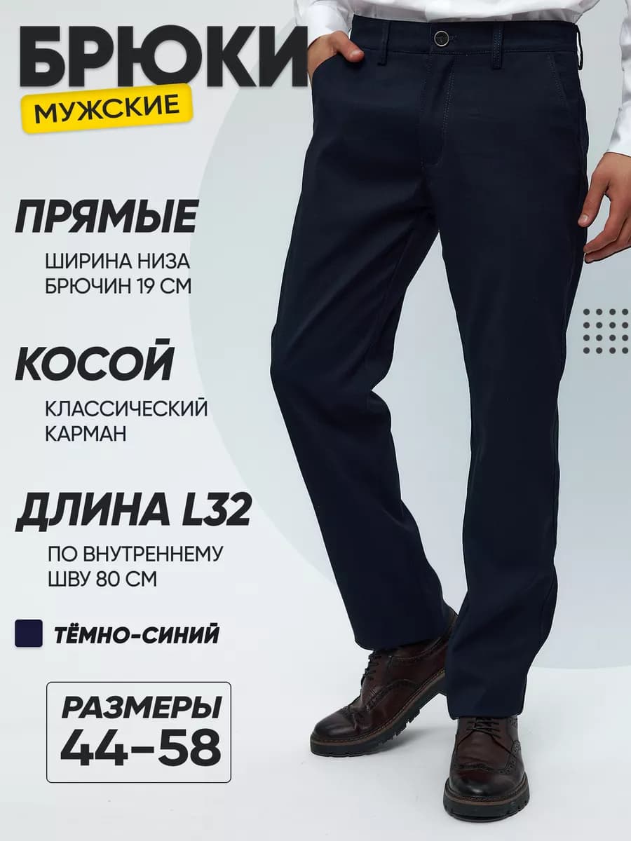 Брюки классические прямые в офис школу