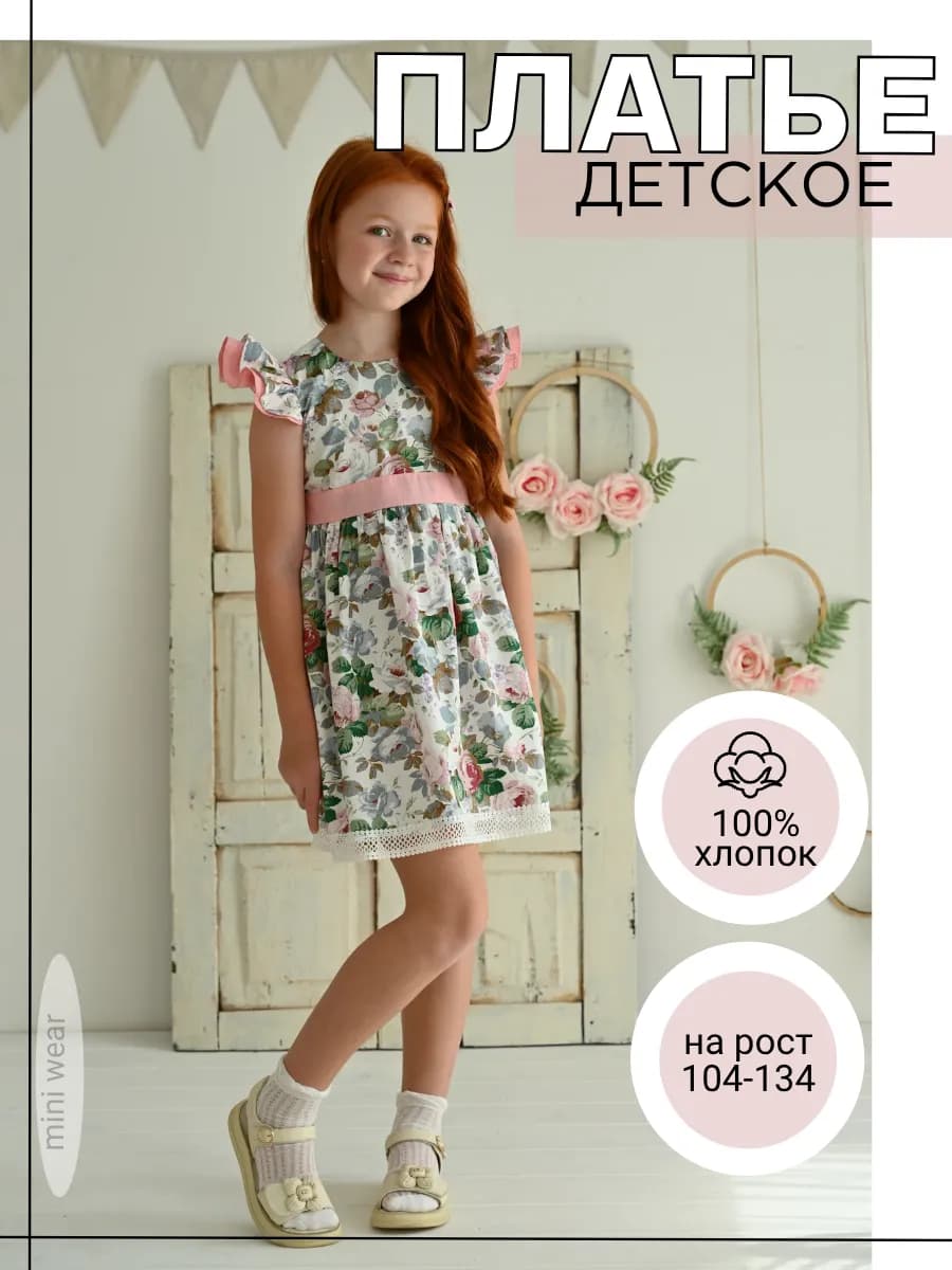 Платье в садик праздничное повседневное