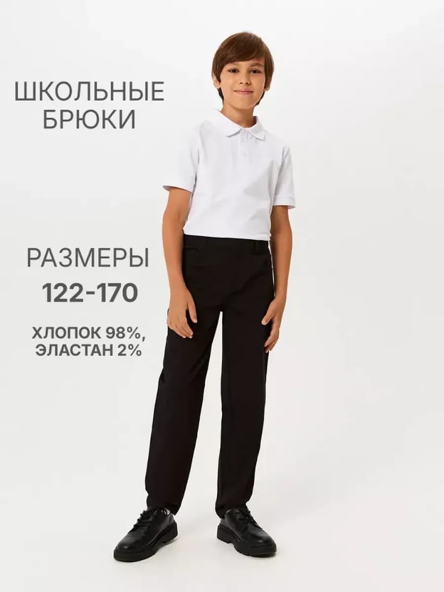 Брюки школьные прямые из костюмной ткани