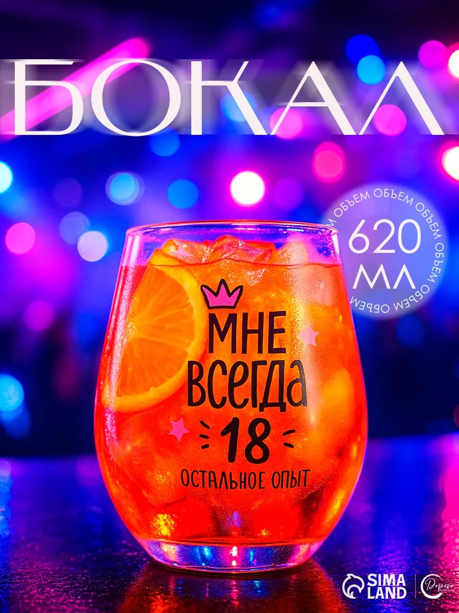 Стакан стеклянный прикольный с надписью 620 мл