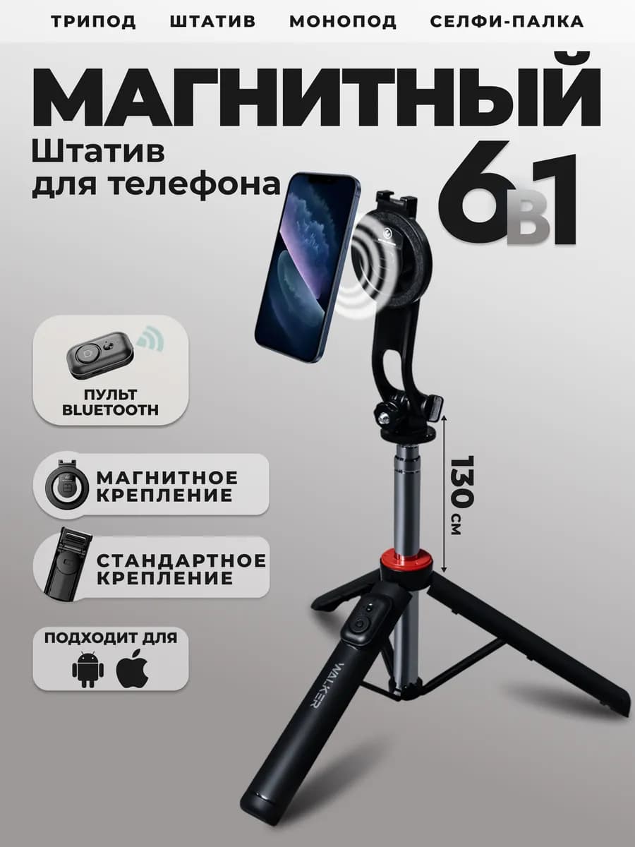 Штатив для телефона монопод