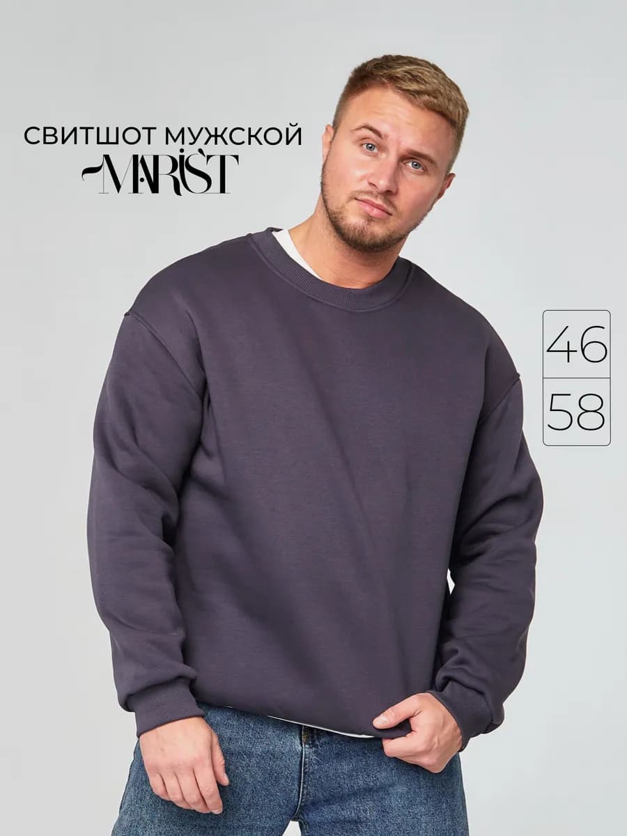 Свитшот оверсайз с начесом теплый