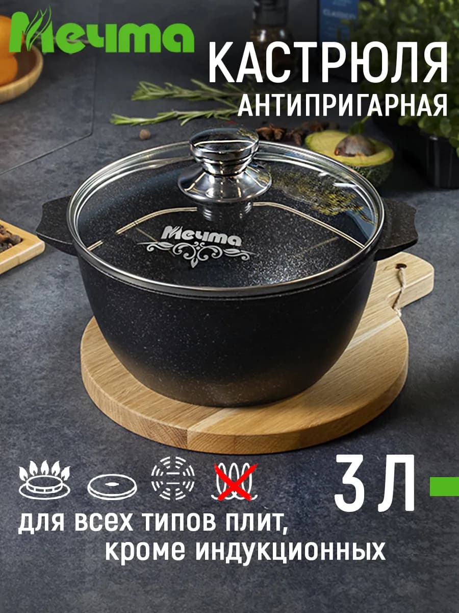 Кастрюля 3 литра антипригарная с крышкой с толстым дном