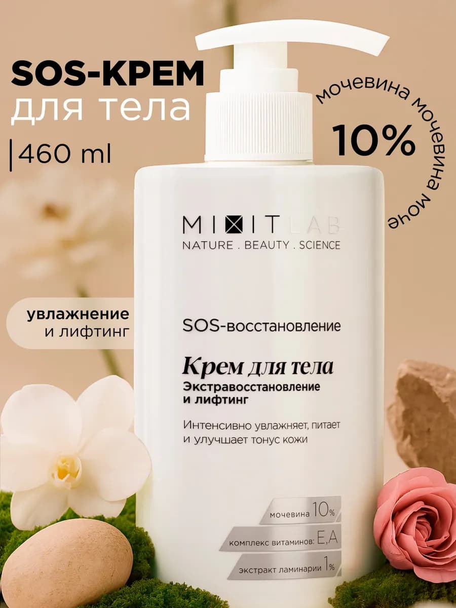 Крем для тела увлажняющий для сухой кожи с мочевиной lab