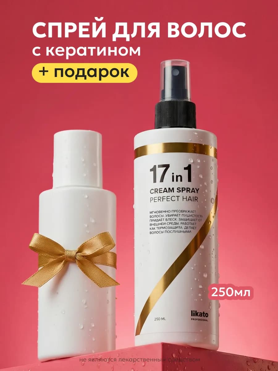 Спрей крем для волос 17 в 1 с кератином, 250 мл - фото 1