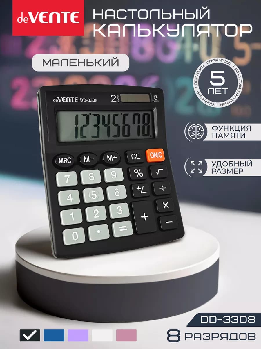 Маленький калькулятор для офиса и школы 8 разрядов