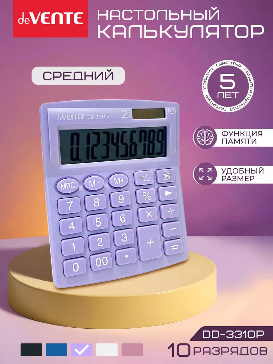Калькулятор настольный для офиса и школы DD-3310Р, 10 разряд