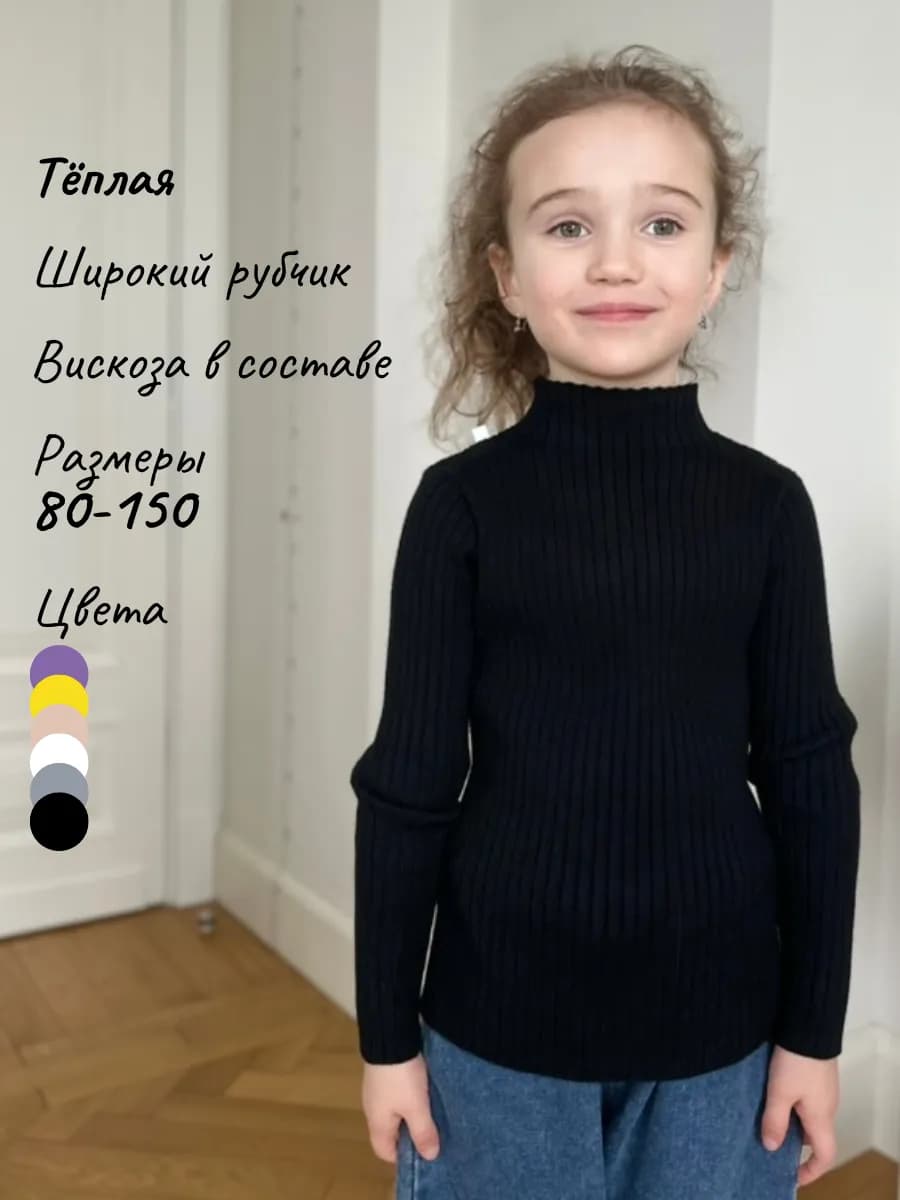 Водолазка теплая детская школьная - фото 1