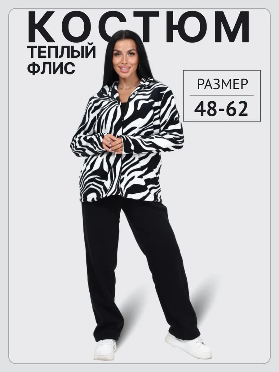 Флисовый костюм теплый на молнии