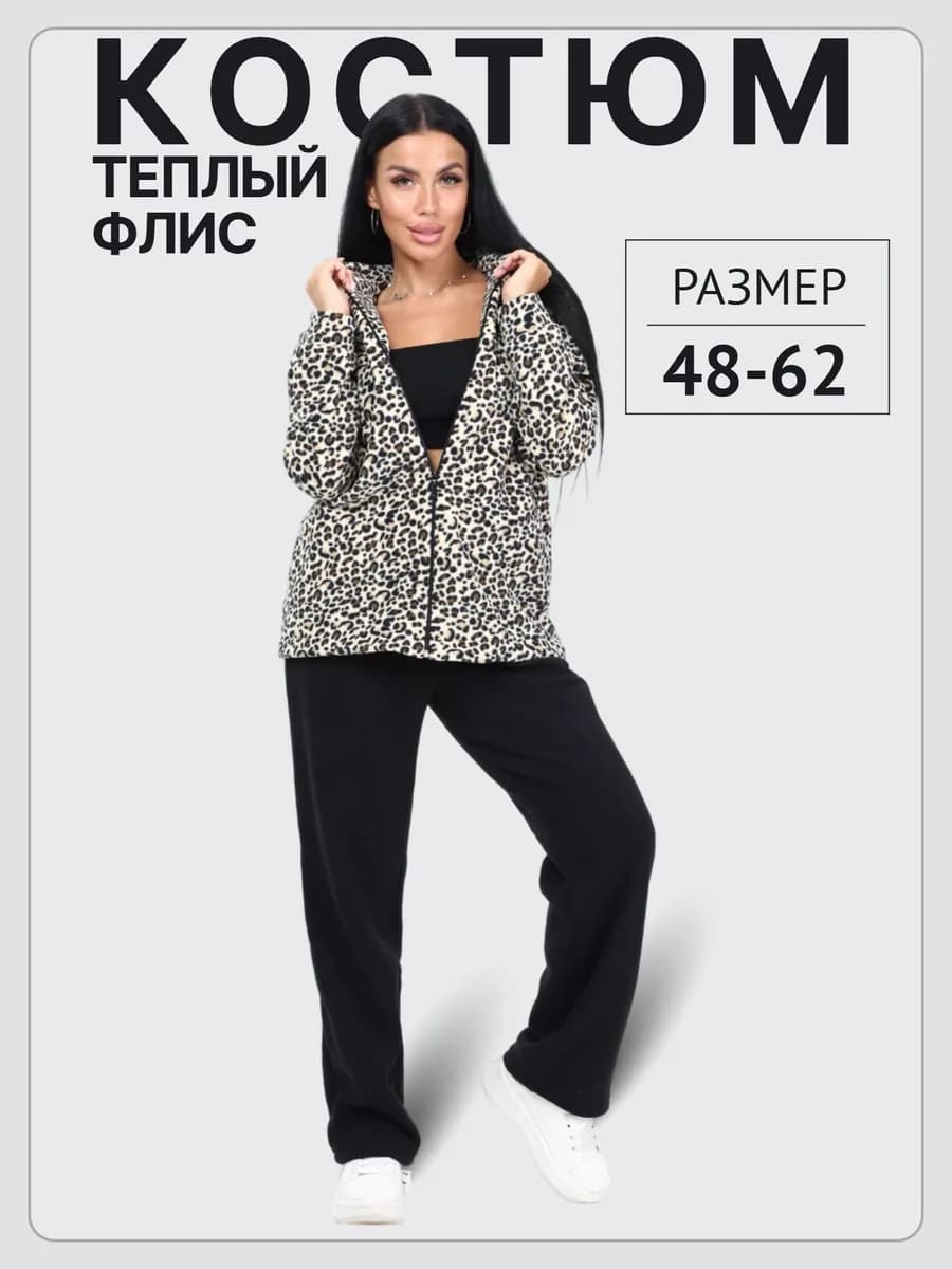 Флисовый костюм теплый на молнии