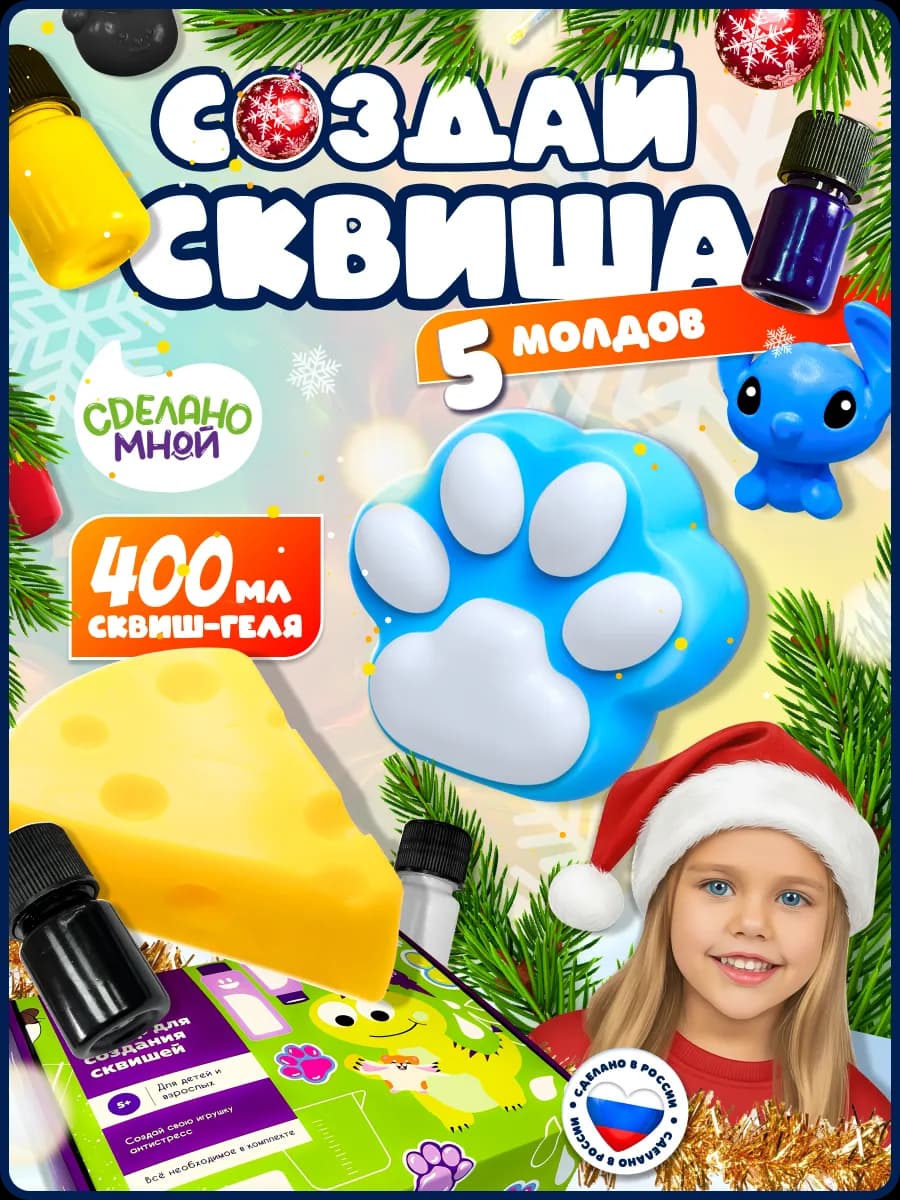 Набор для создания сквишей