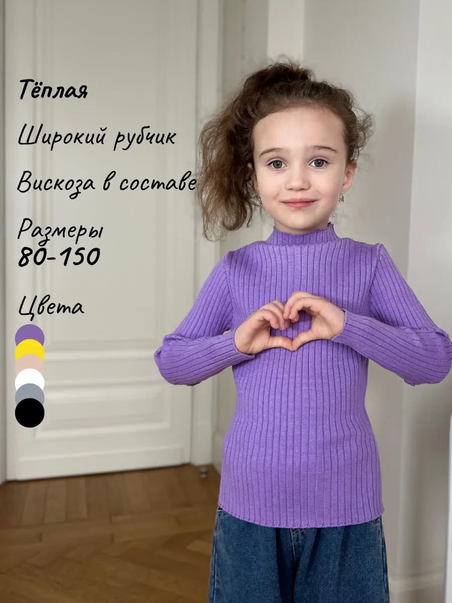 Водолазка теплая детская