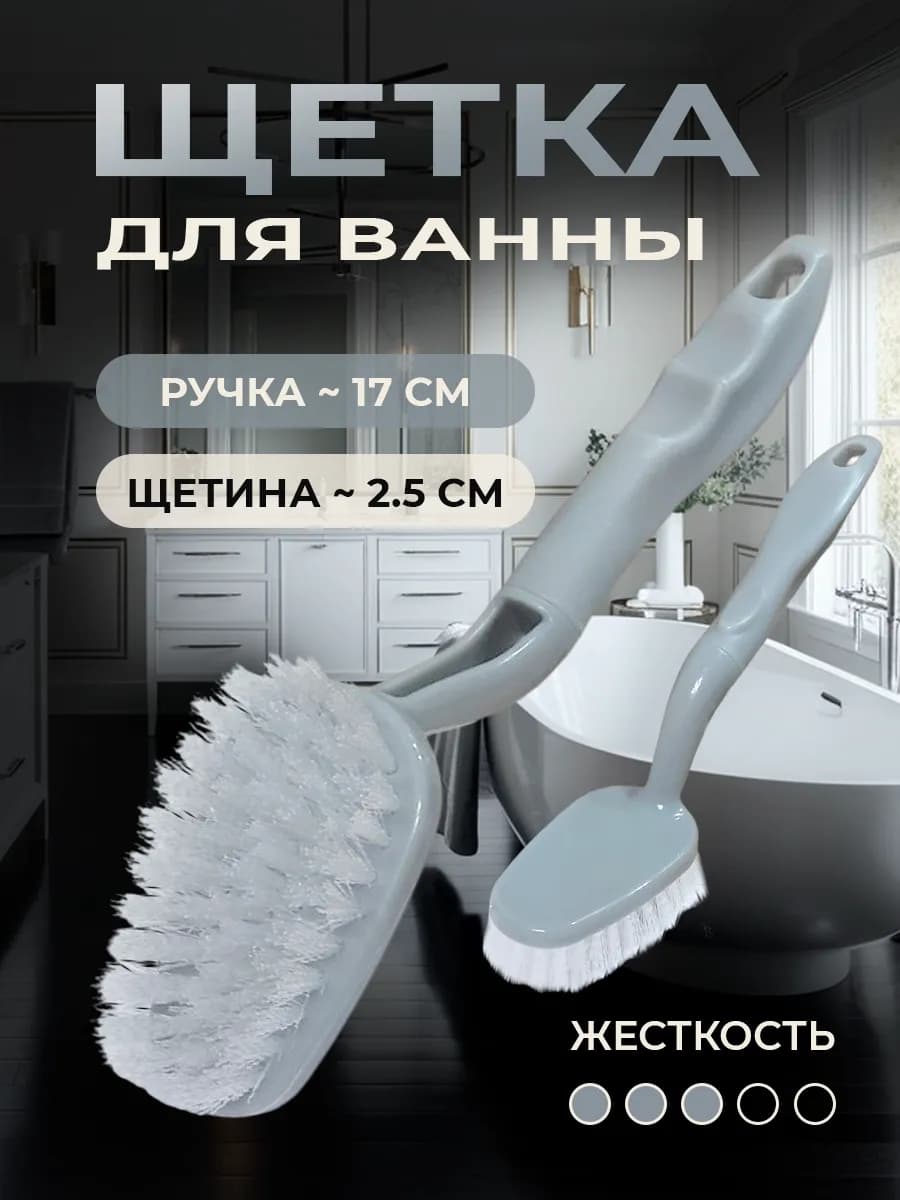 Щетка для мытья ванны с ручкой