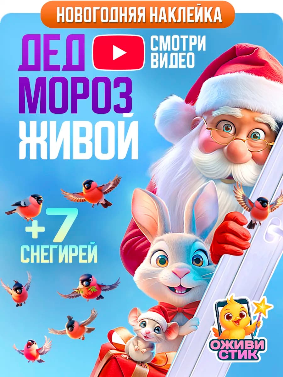 Наклейки на окна новогодние, дед мороз и снегири