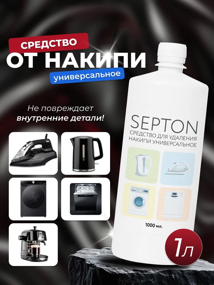 Средство от накипи универсальное для кофемашин и чайников