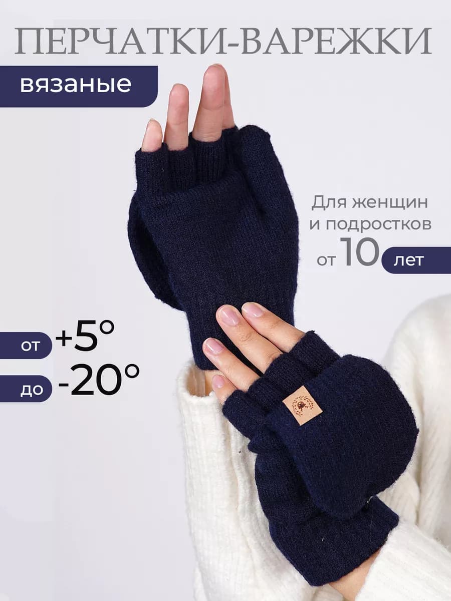 перчатки-варежки женские без пальцев, подростковые, митенки