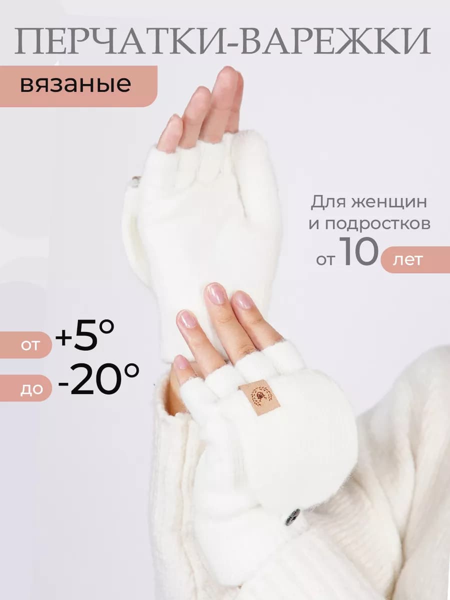 перчатки-варежки женские без пальцев, подростковые, митенки