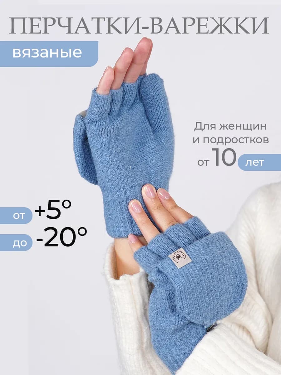 перчатки-варежки женские без пальцев, подростковые, митенки