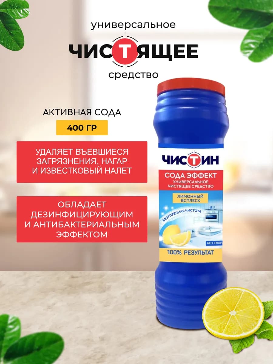 Чистящее средство, порошок, комет для уборки