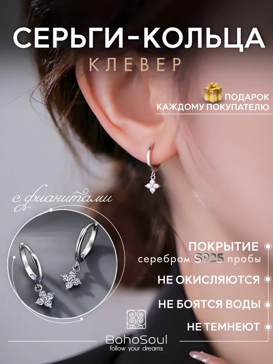 Серьги кольца Клевер бижутерия маленькие