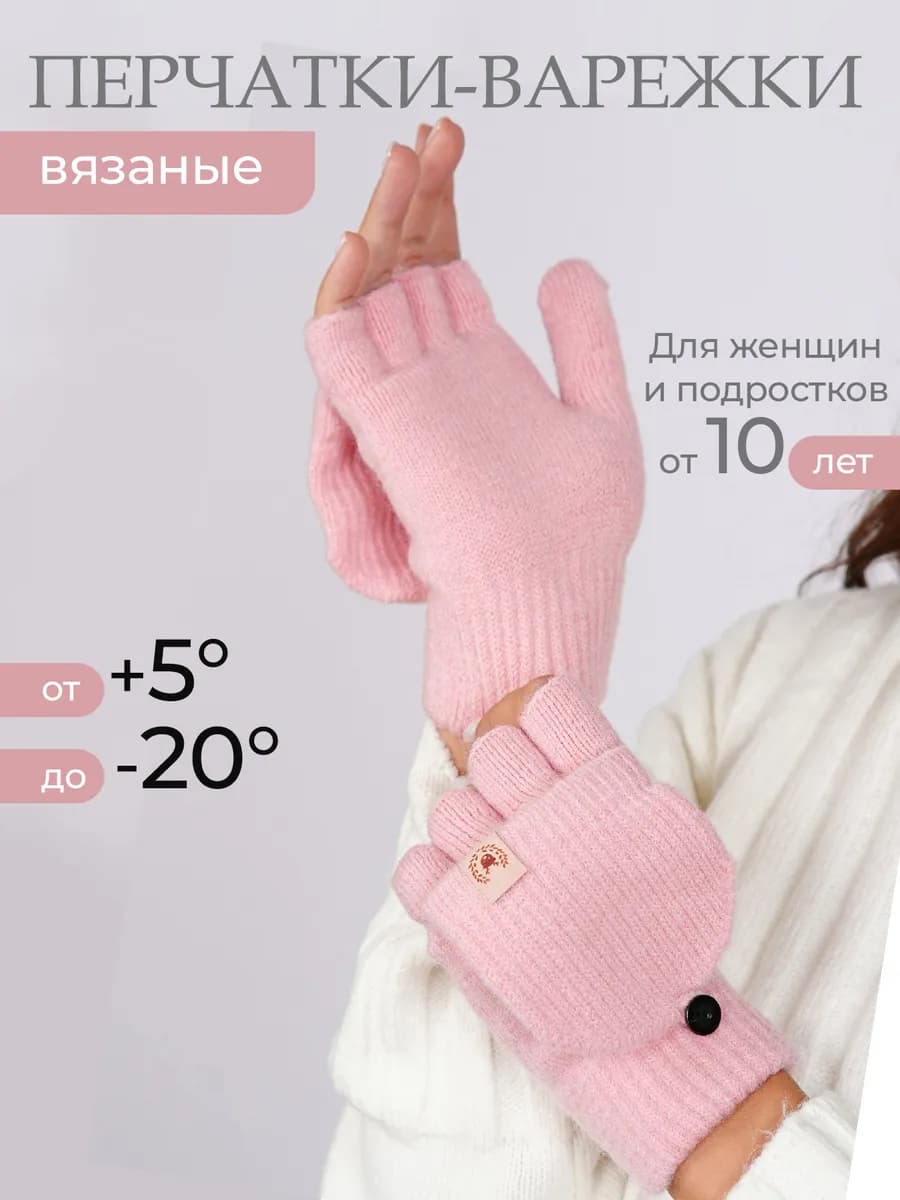 перчатки-варежки женские без пальцев, подростковые, митенки