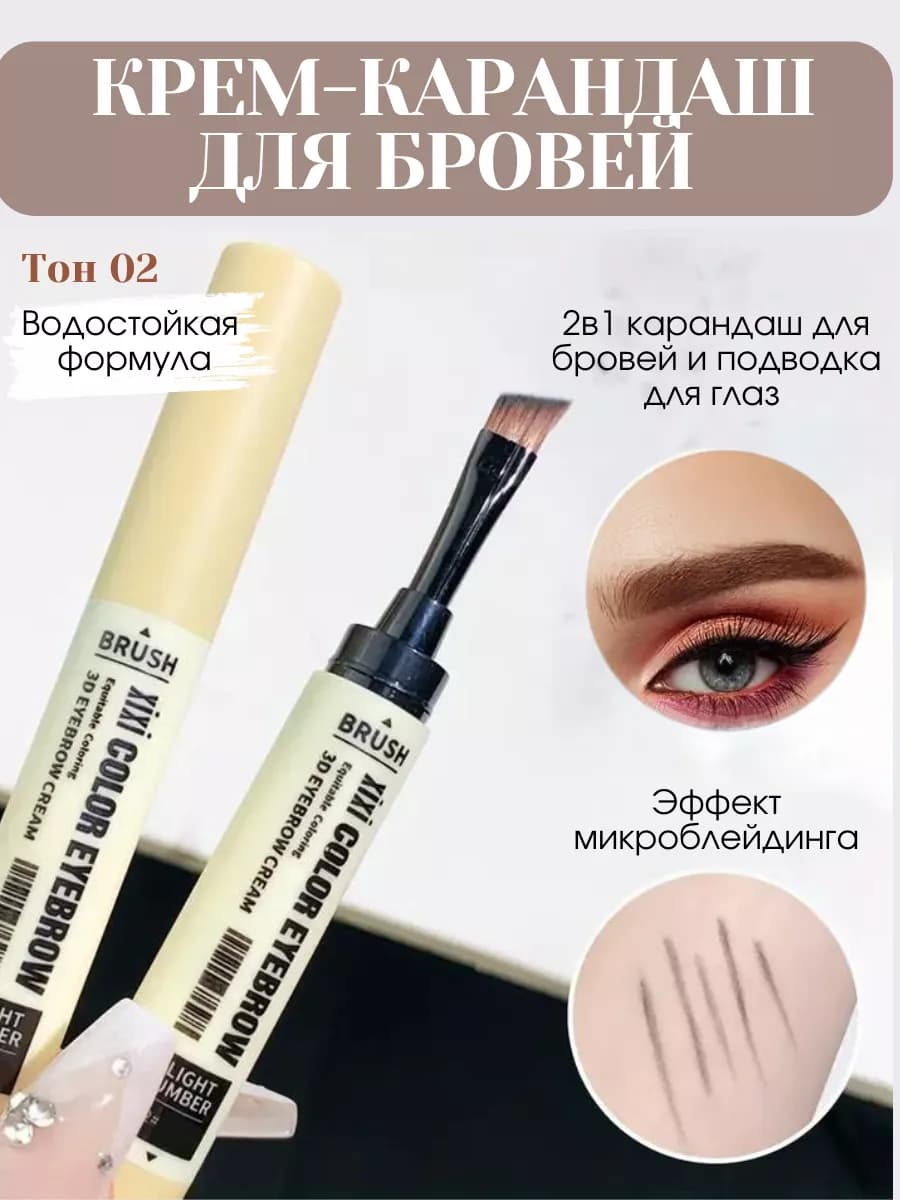 Помада для бровей коричневая