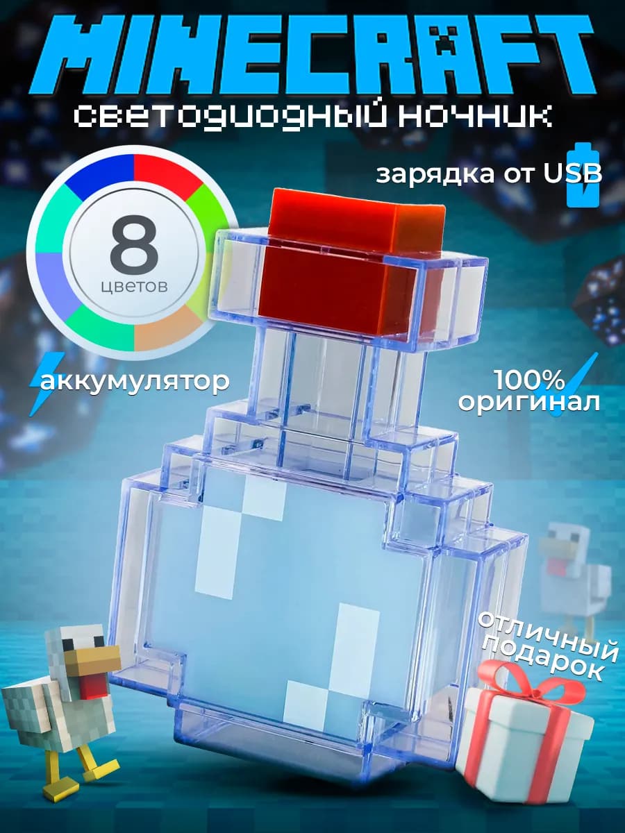 Детский ночник minecraft светильник колба зелье