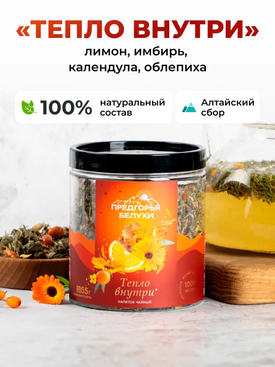 Чай травяной с облепихой, имбирём, 55 г (Тепло внутри)