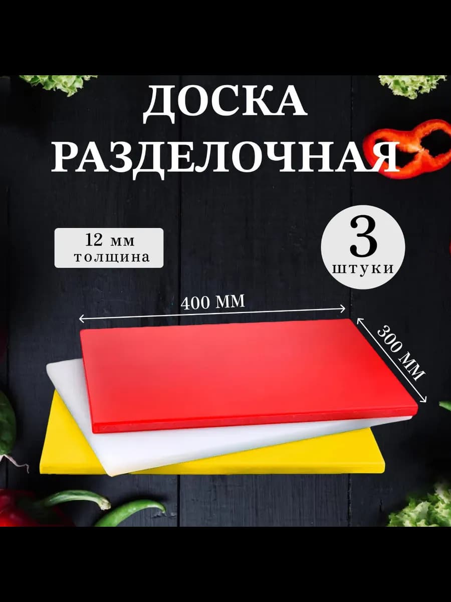 Доски разделочные набор 40х30 3шт