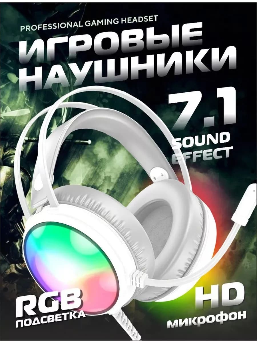 Наушники игровые проводные с микрофоном