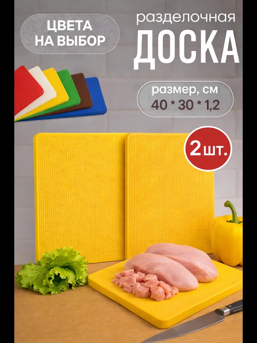Доска разделочная набор 40*30*1,2 см 2 шт желтый