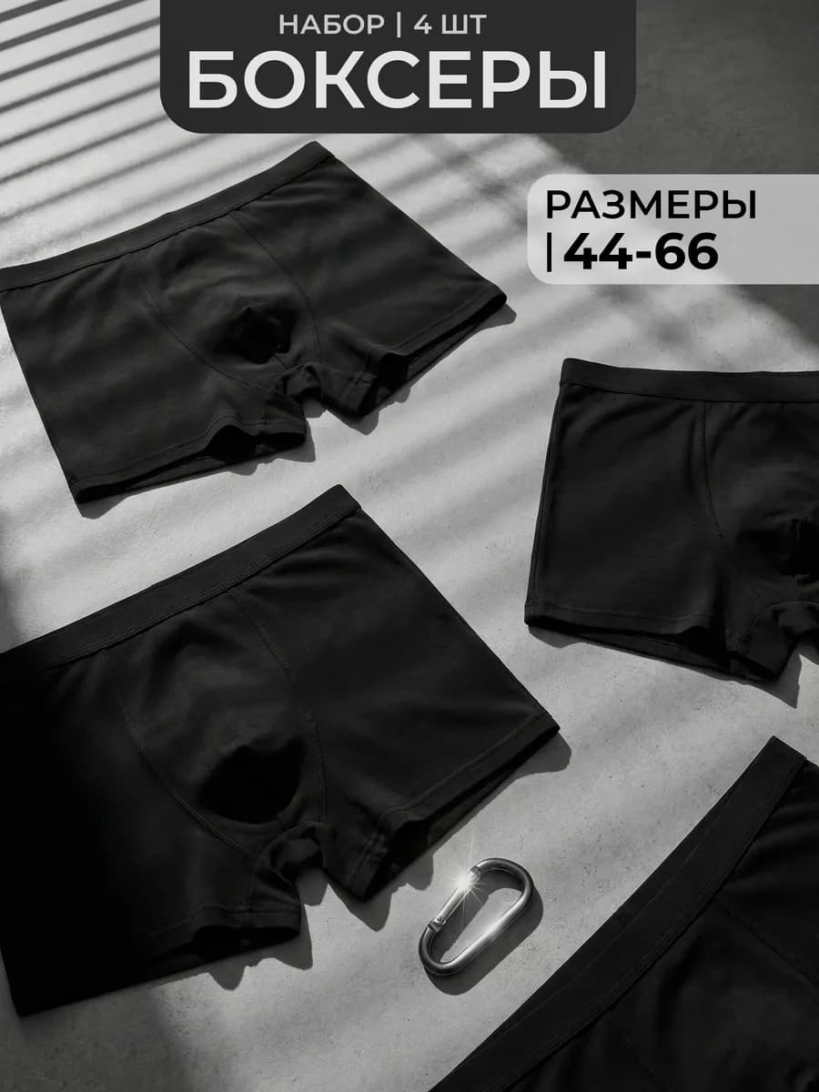 Трусы боксеры хлопковые набор