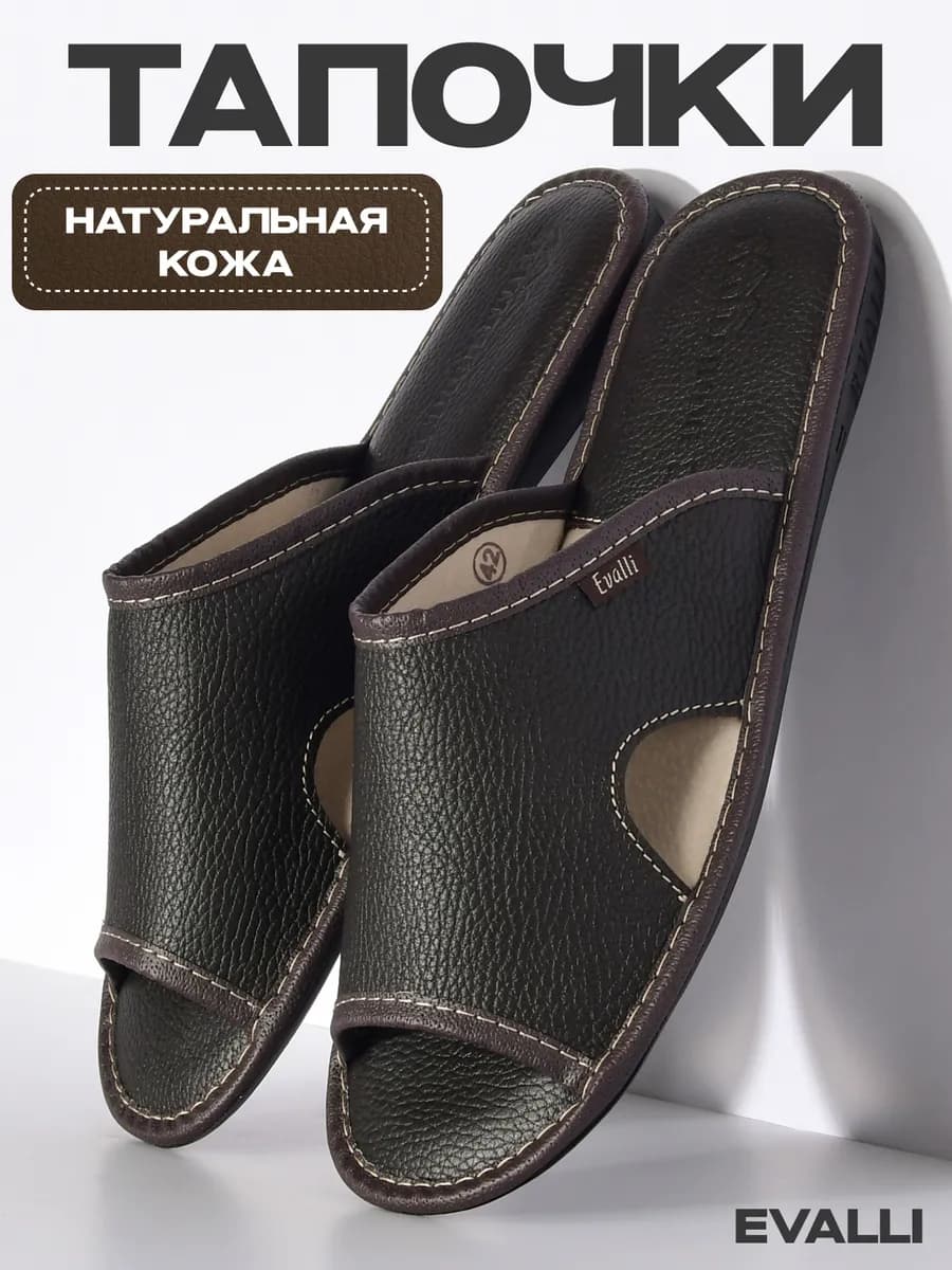 Тапочки домашние натуральная кожа