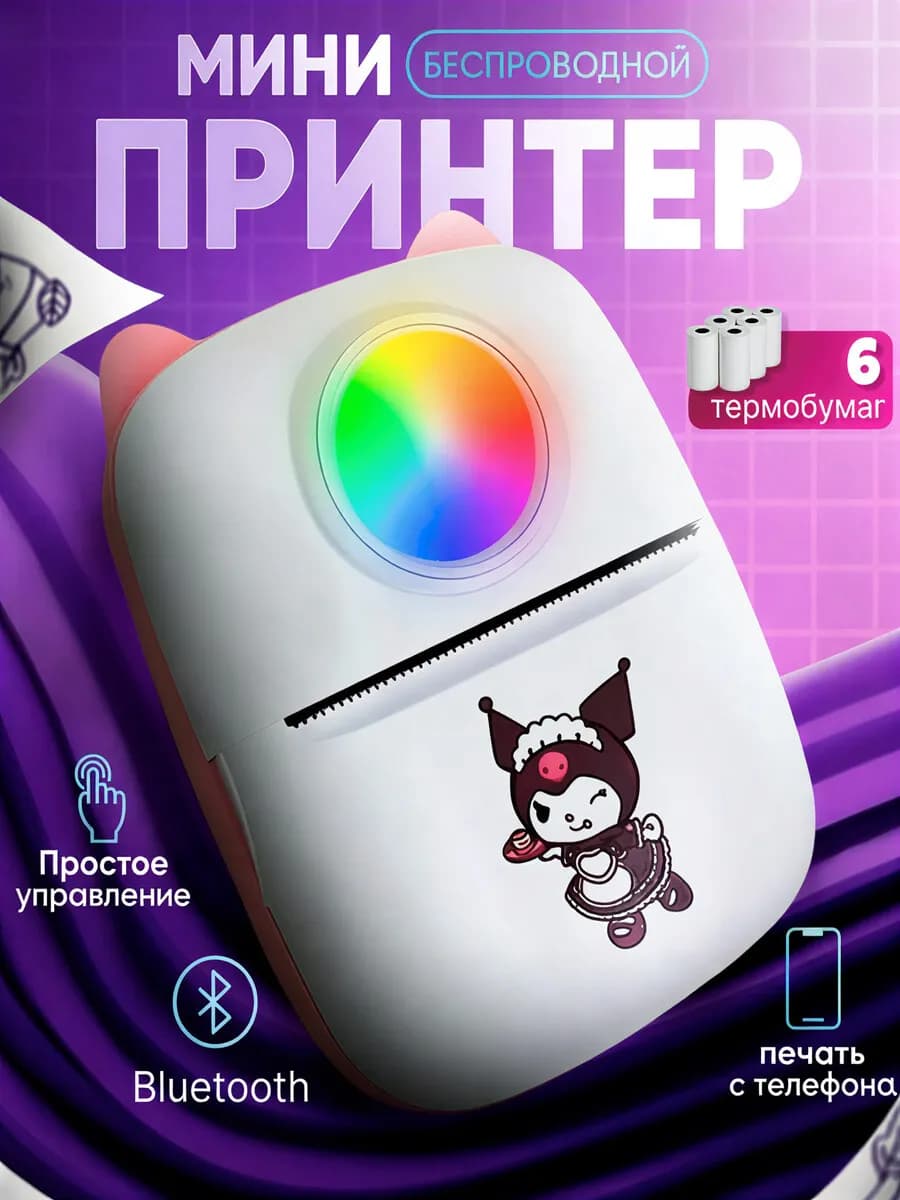 мини принтер портативный