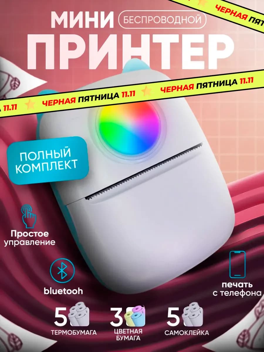 мини принтер портативный