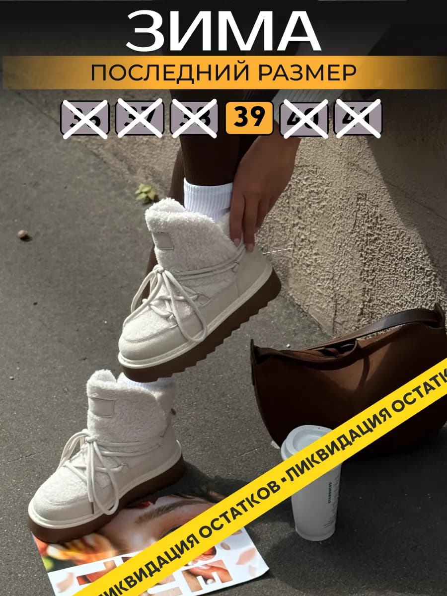 Угги зимние