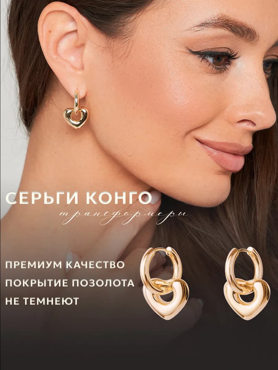 Бижутерия серьги конго кольца трансформеры с подвесками