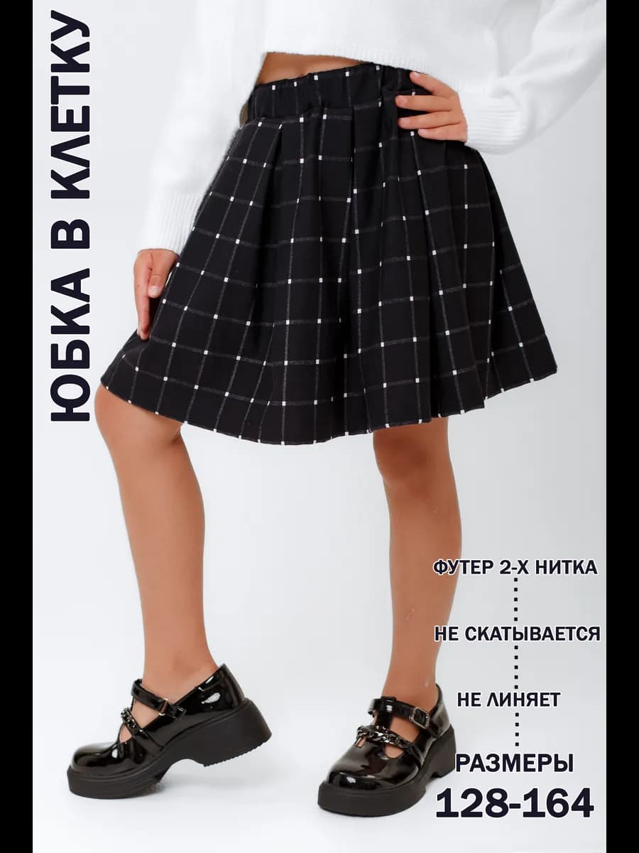 Юбка школьная на резинке