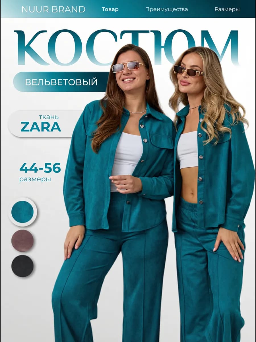 Костюм вельветовый двойка большие размеры - фото 1