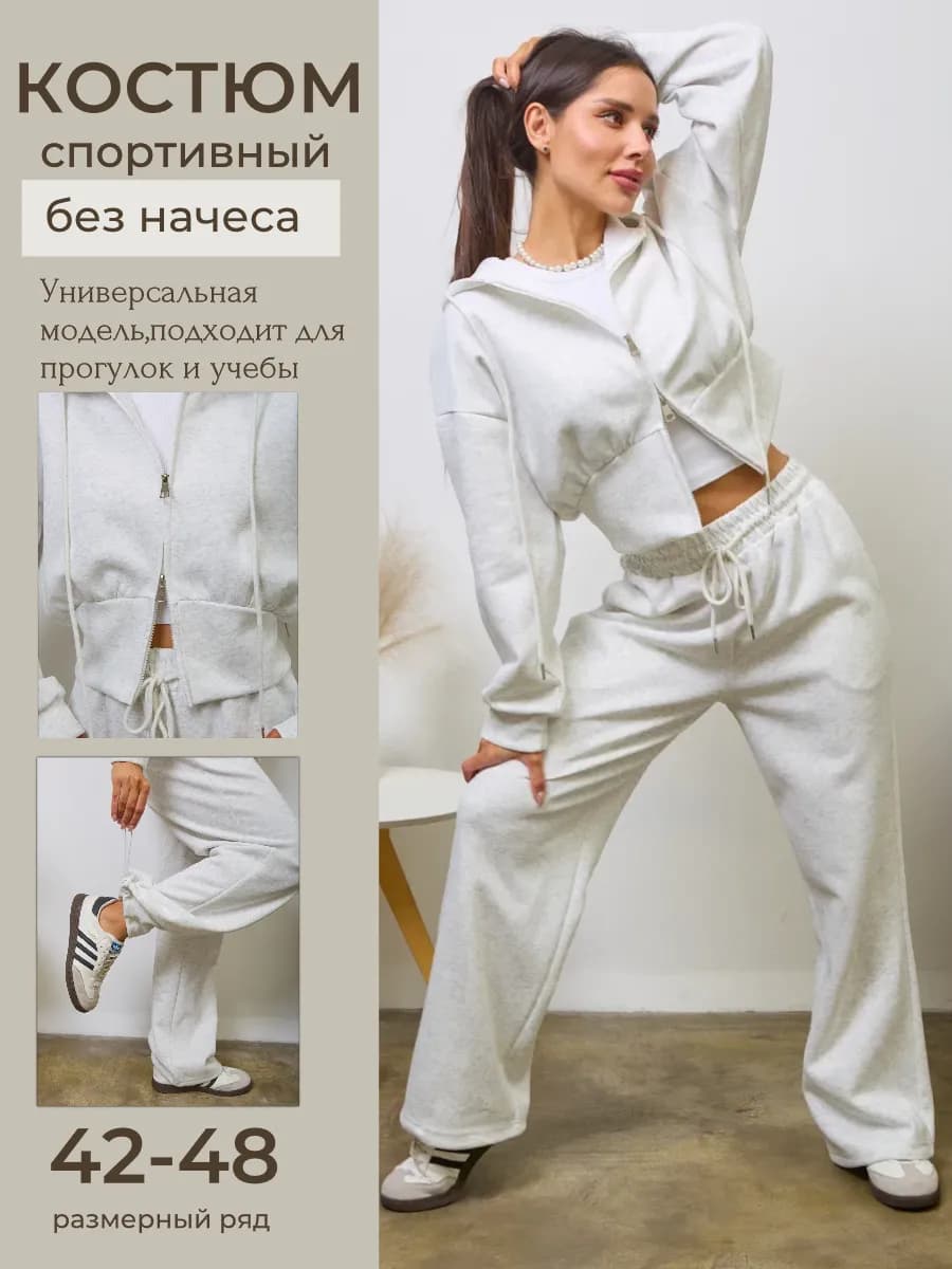 Спортивный костюм с брюками без начеса