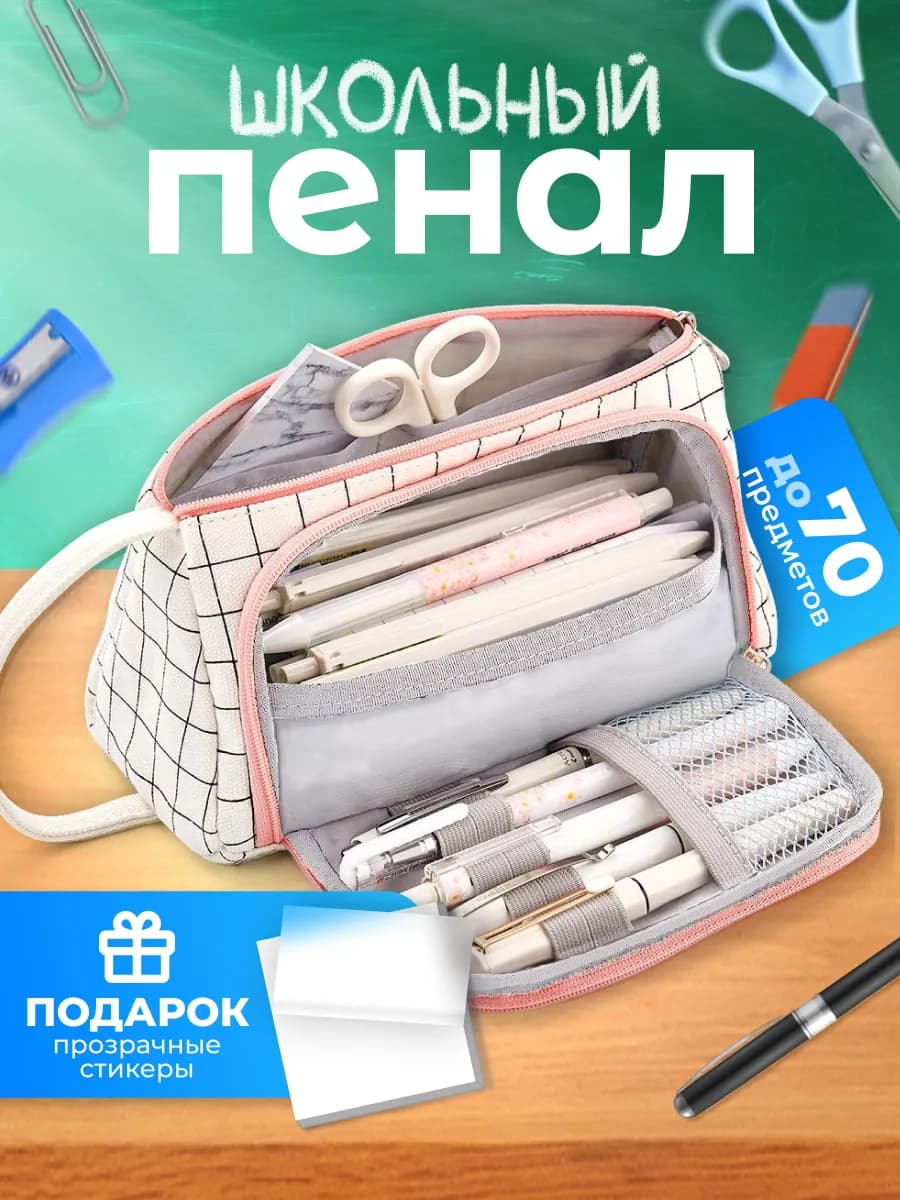Пенал школьный подростковый в клетку