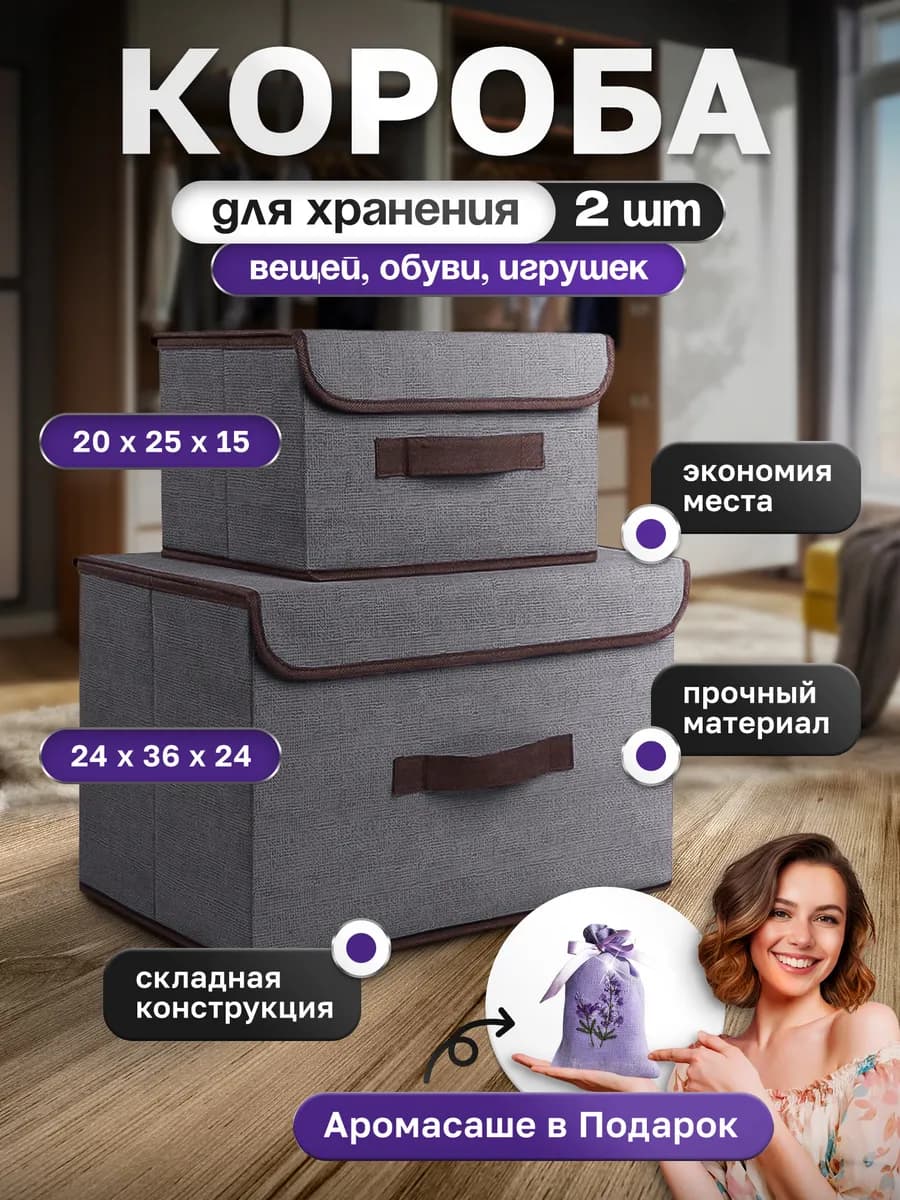 Коробки для хранения с крышкой